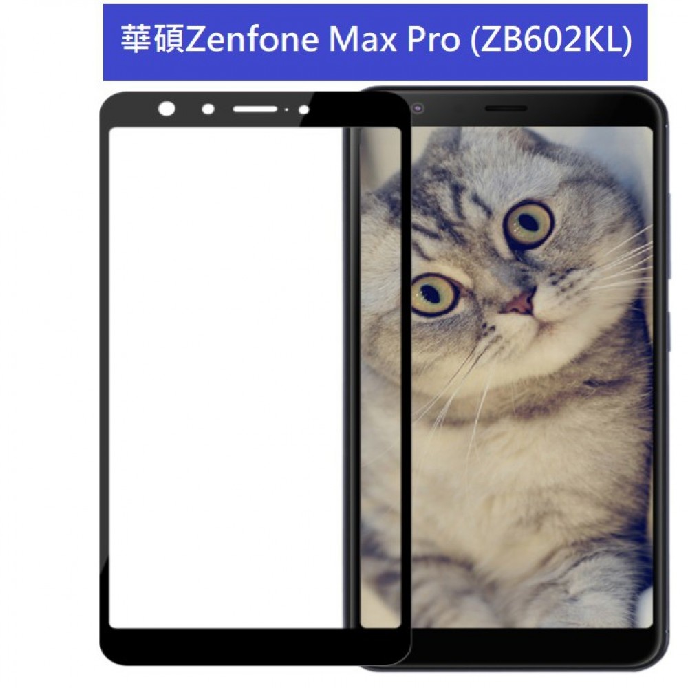 華碩Zenfone Max Pro 鋼化玻璃膜 ASUS ZB602KL 滿版玻璃保護貼 全膠貼合