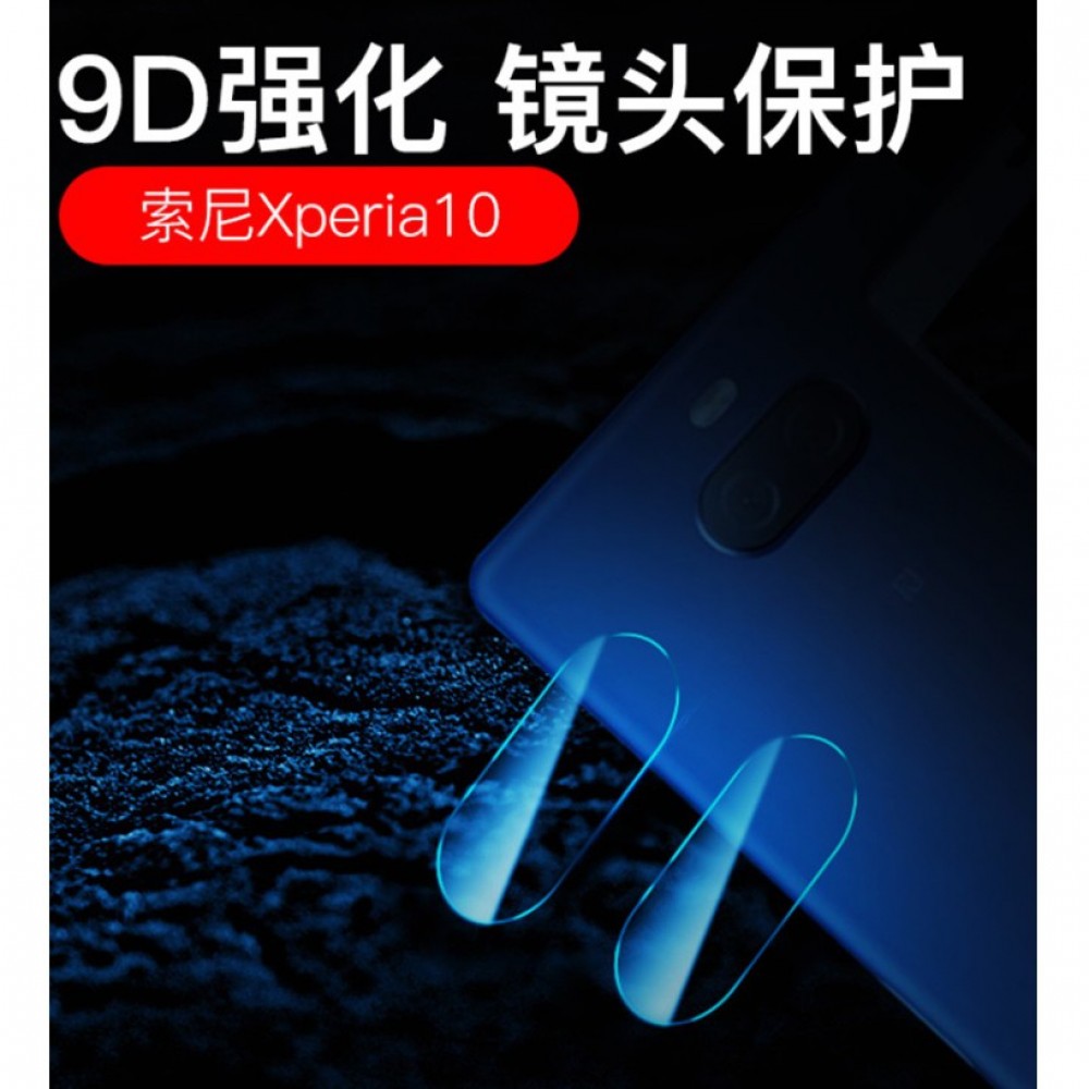 SONY Xperia 10 Xperia 10+ 鏡頭貼 SONY X10 SONY X10+ 鏡頭保護貼
