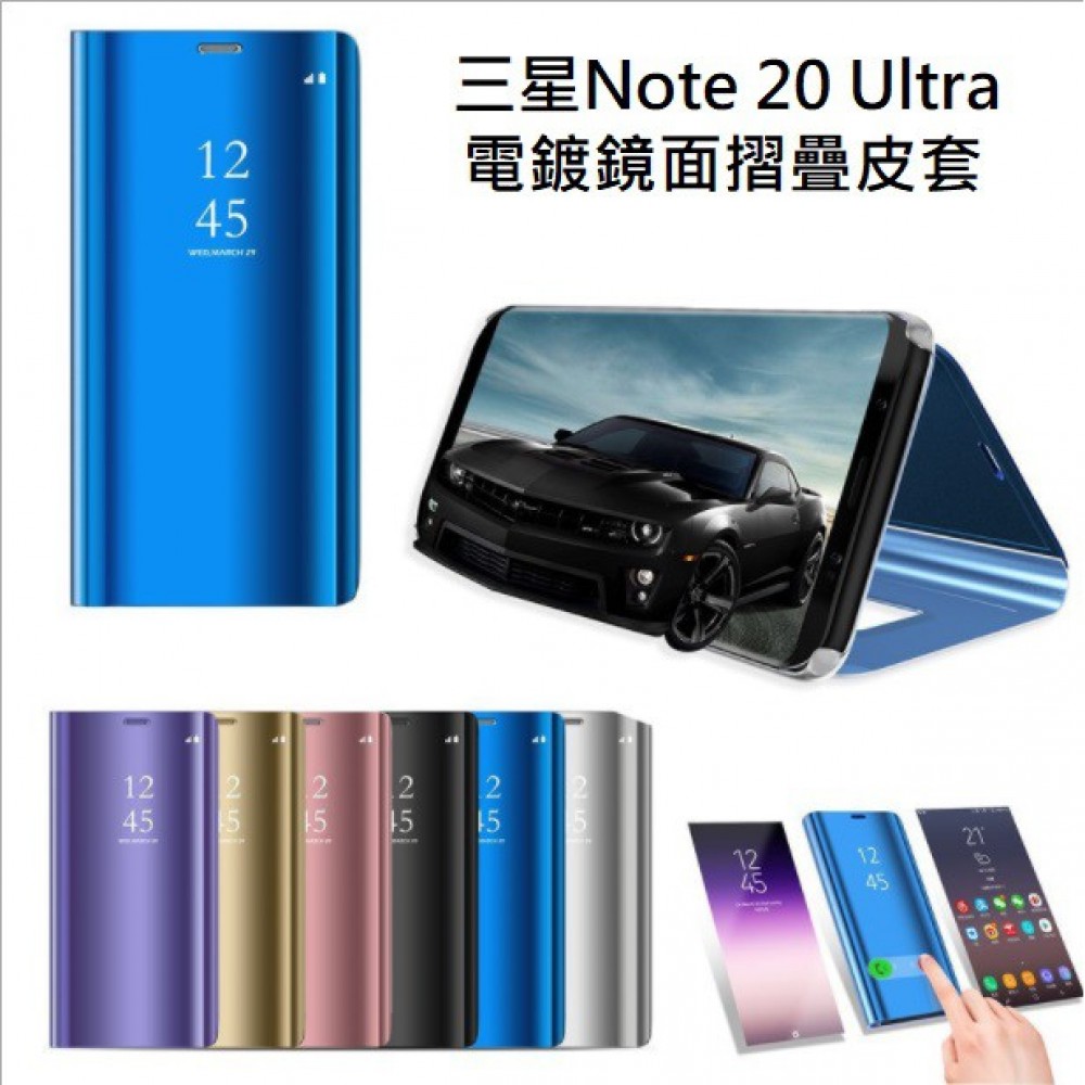 三星Note20 ultra 電鍍鏡面皮套 三星Note 20 Ultra 立式鏡面保護套 Note20 Ultra皮套