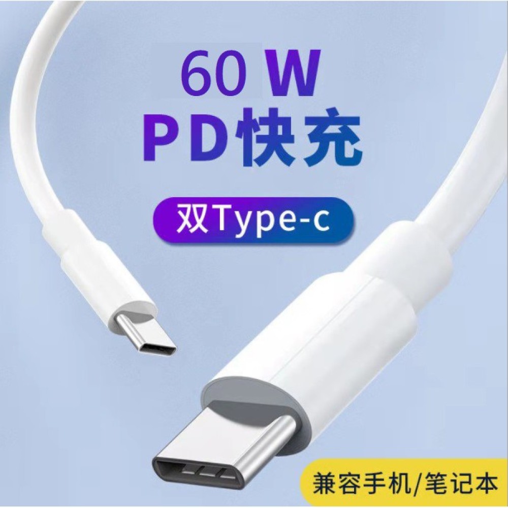 雙頭Type-C充電線 支援PD快充 TypeC to Type C傳輸線 支援USB 3.0快速傳輸