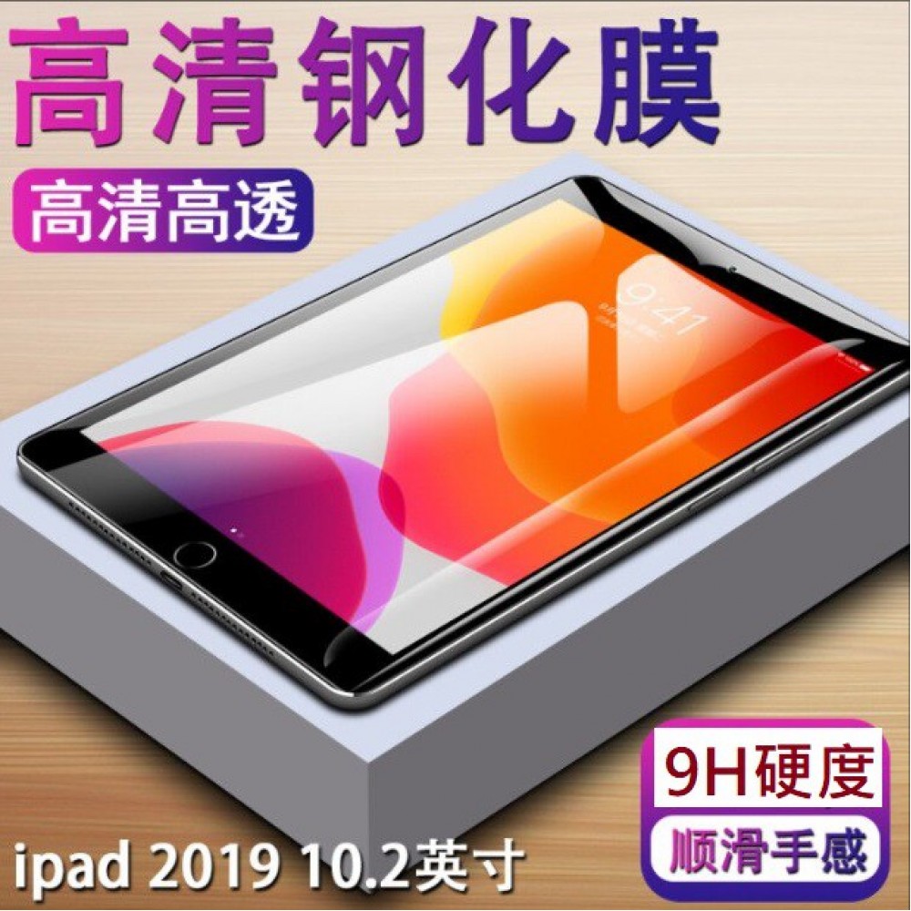 iPad 2019 10.2吋 專用 鋼化玻璃膜 iPad 2019版 玻璃保護貼 iPad 10.2 吋專用