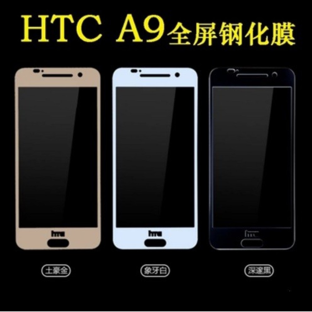 HTC A9 全屏鋼化玻璃膜 HTC A9 滿版玻璃膜 [Apple小鋪]