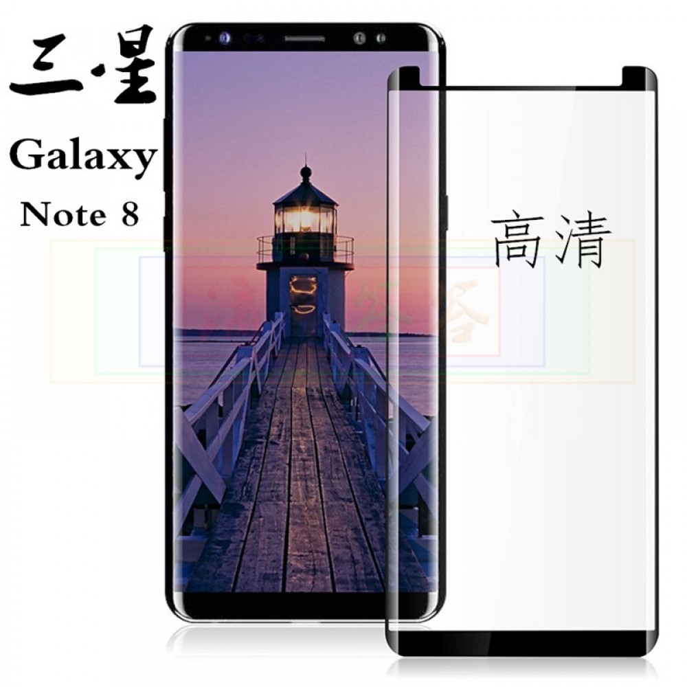 [縮小版] 三星Note 8 全屏曲面鋼化玻璃膜三星 note 8 滿版玻璃保護貼 邊膠網點版 不頂殼 可裝保護套 邊膠網點版