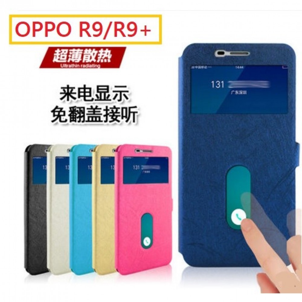 OPPO R9 Plus 皮套 OPPO R9+ 雨絲紋 雙開窗皮套 免開蓋接聽