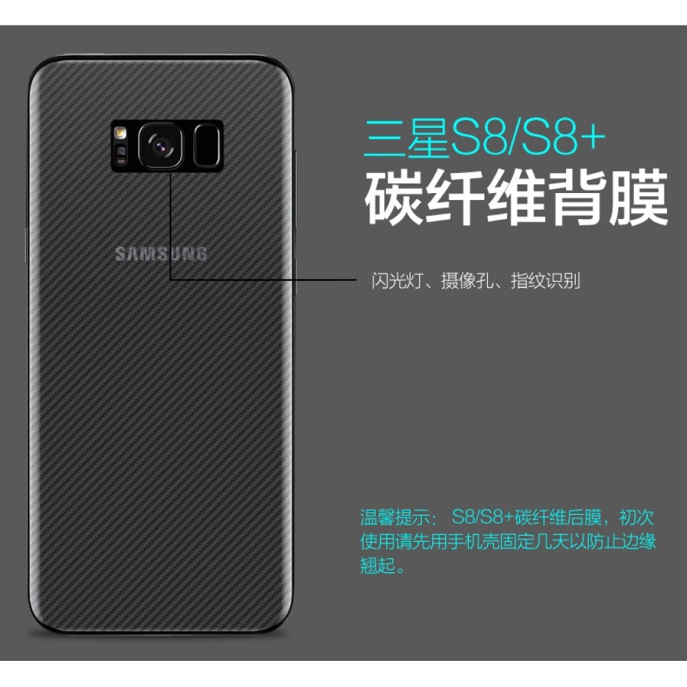 三星S8 S8 plus 碳纖維背膜 三星 S8 S8+ 背膜 防刮 防指紋 半透明 [Apple小鋪]