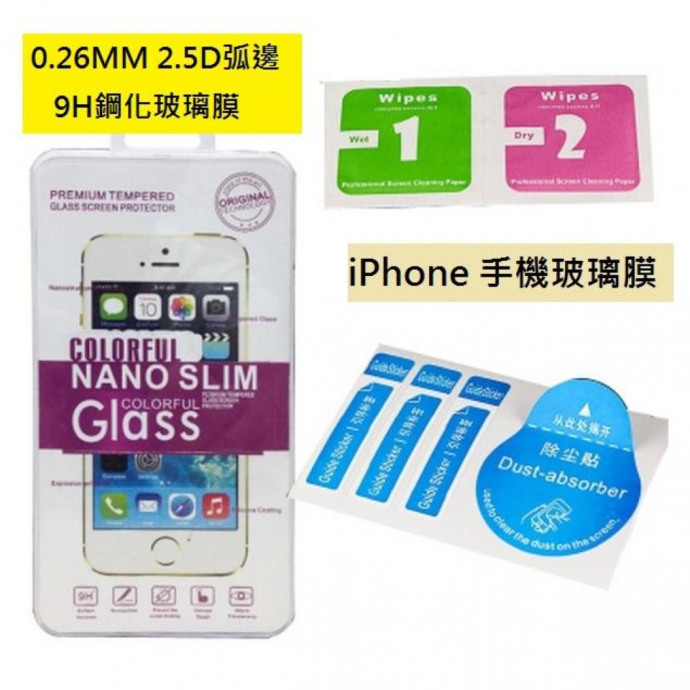 iPhone 專用9H鋼化玻璃膜 iPhone5、iPhone6、iPhone7、iPhone8、iPhone X/XR