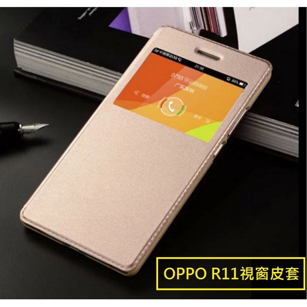 OPPO R11 皮套 OPPO R11 專用視窗皮套 [Apple小鋪]