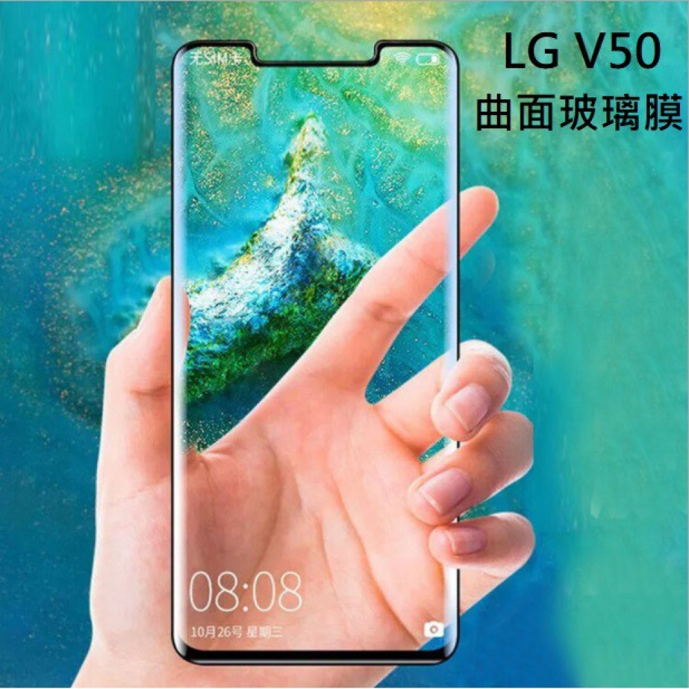 LG V50 全屏邊膠曲面玻璃膜 LG V50 全膠平面玻璃膜 LG V50保護貼