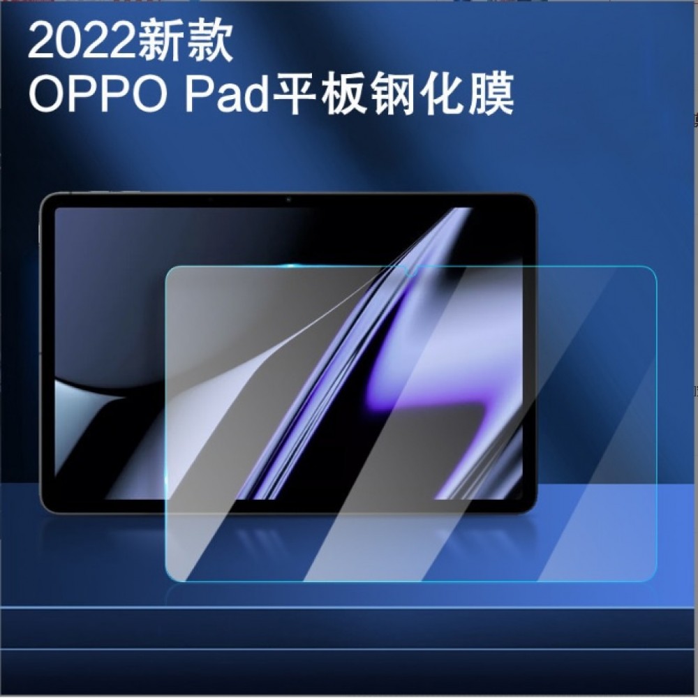 OPPO Pad Air 鋼化玻璃膜 OPPO Pad 平板保護貼 OPPO Pad / OPPO PadAir 玻璃膜