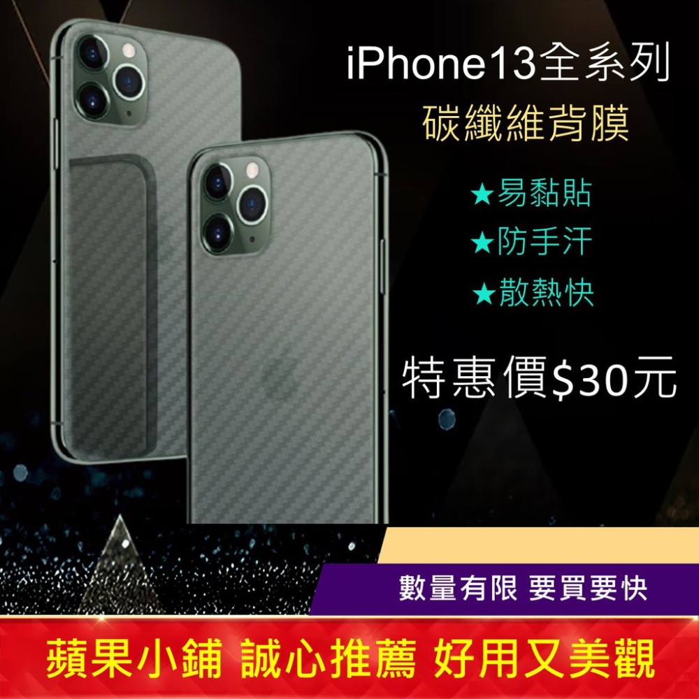 iPhone13 碳纖維背膜 iPhone 13 Pro Max保護貼 iPhone13 Mini/Pro/Max 背膜