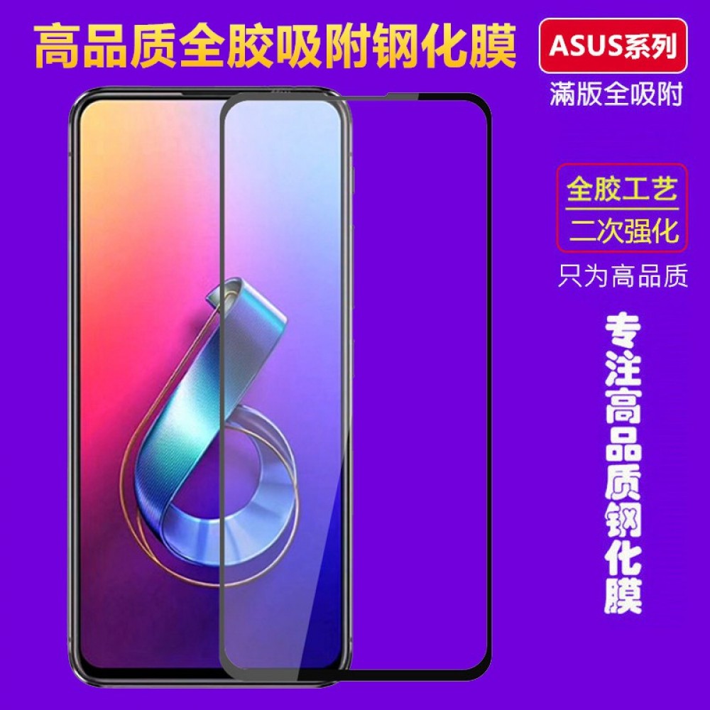 華碩Zenfone 6 滿版鋼化玻璃膜 ASUS ZS630KL 全屏保護貼 全膠貼合 無網點