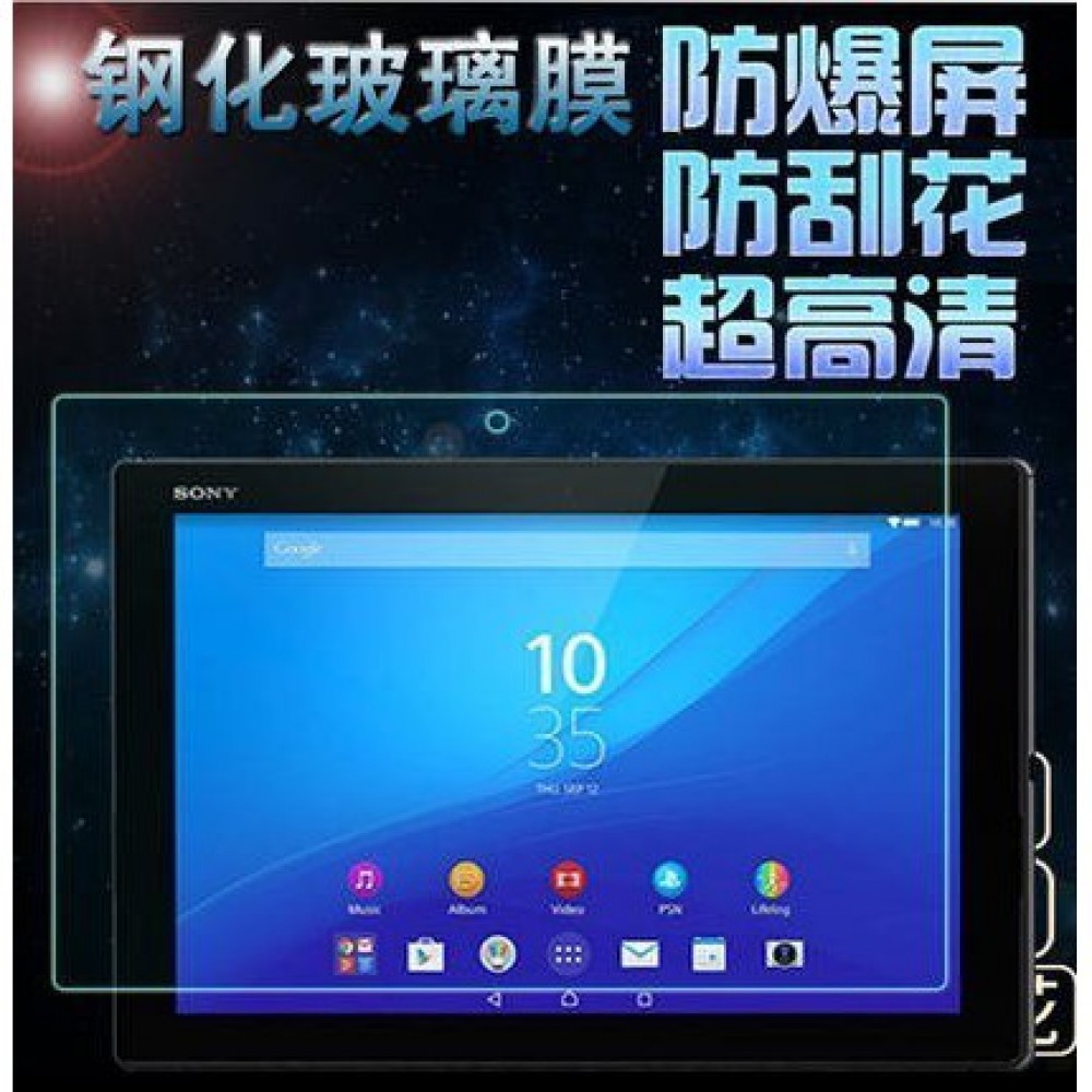 SONY Z4 平板 9H鋼化玻璃 SONY Z4 Tablet 玻璃保護貼