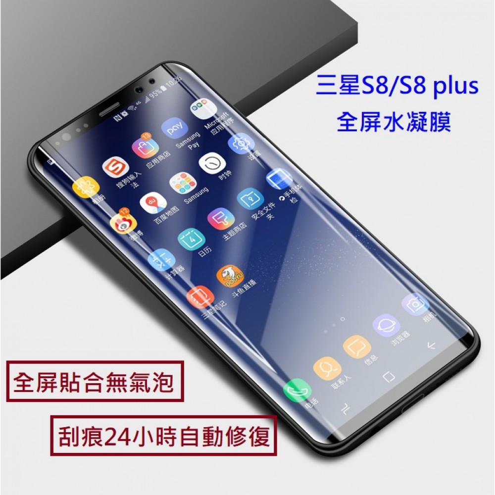 三星S8 S8 Plus 水凝膜 三星S8 S8 plus 全曲面保護貼 不翹屏 無白邊 完全服貼