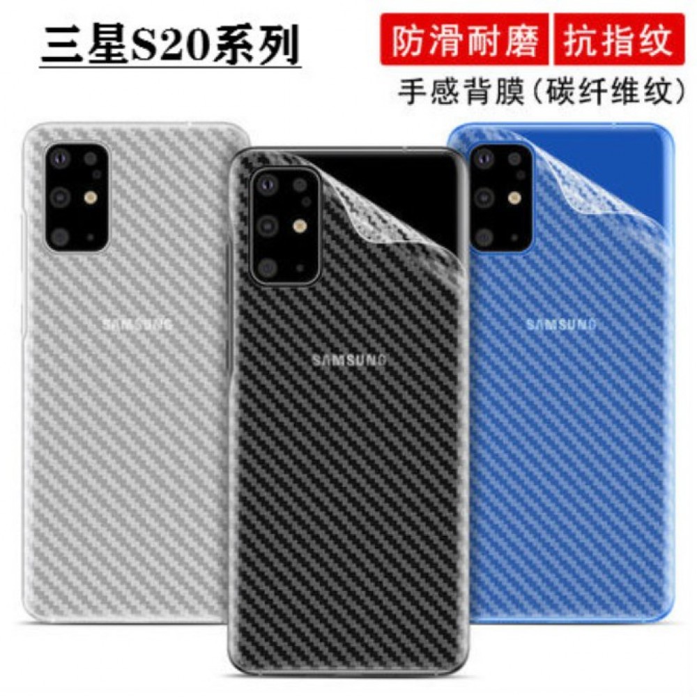 三星S20系列碳纖維背膜 三星S20 S20+ S20 Ultra 專用保護貼(背膜) S20 PET背膜