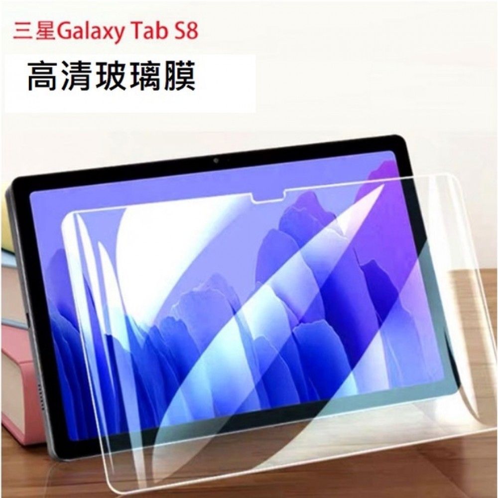 三星Tab S6 S6Lite S7 S7+ S8 S8+ 平版玻璃膜 三星Tab S6/S7/S8 玻璃保護貼 保護套