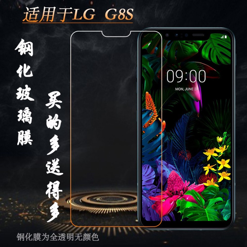 LG G8s 保護貼 鋼化玻璃膜 LG G8s玻璃保護貼 非滿版 LG G8s台灣版專用