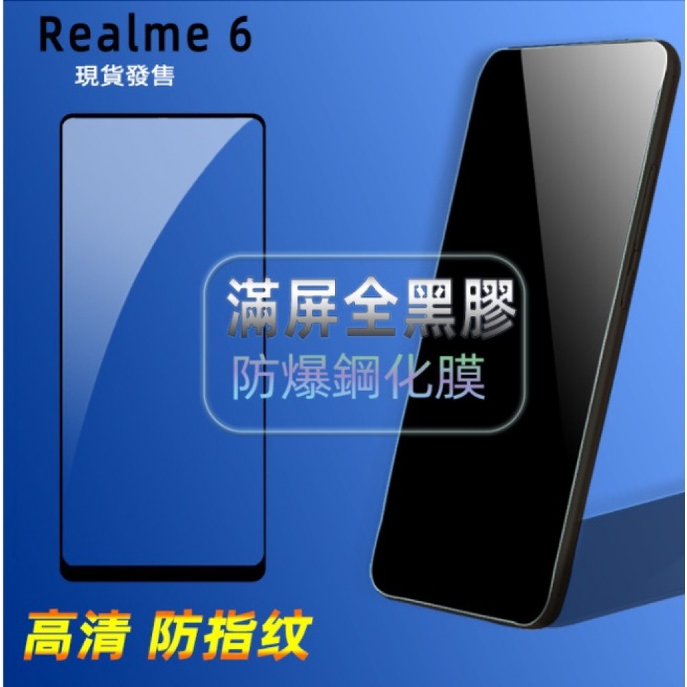 OPPO Realme 6 鋼化玻璃膜 realme6 真我6 滿版玻璃護貼 全膠貼合 無網點