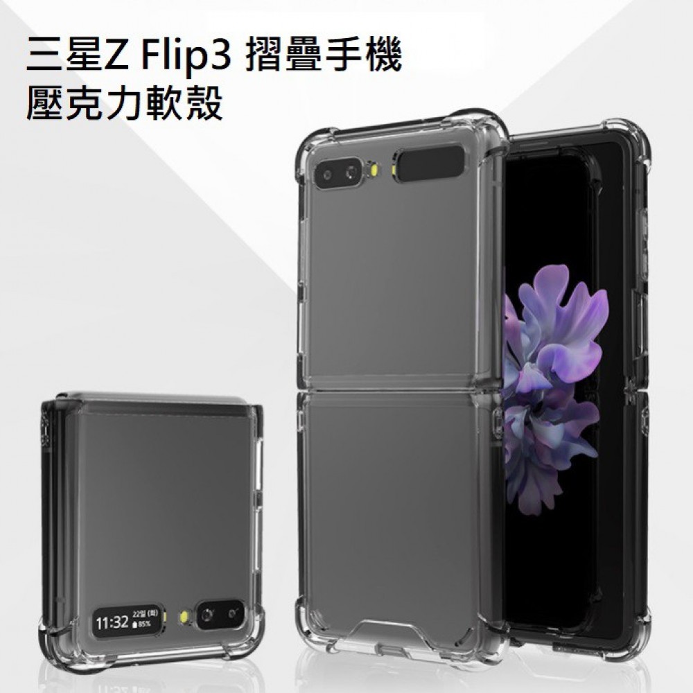 三星 Z FILP3 氣墊防摔殼 三星 Z filp4全透明保護套 三星Zflip3 摺疊機壓克力軟殼