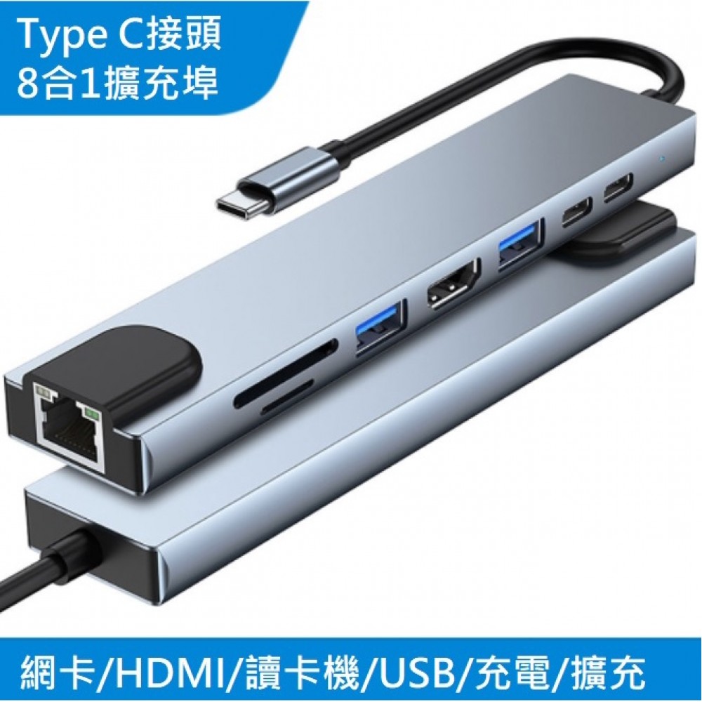Type C 8合1擴充埠 USB-C 轉接器 Mac TypeC擴充座 USB C八合1拓展塢 Mac iPad 可用