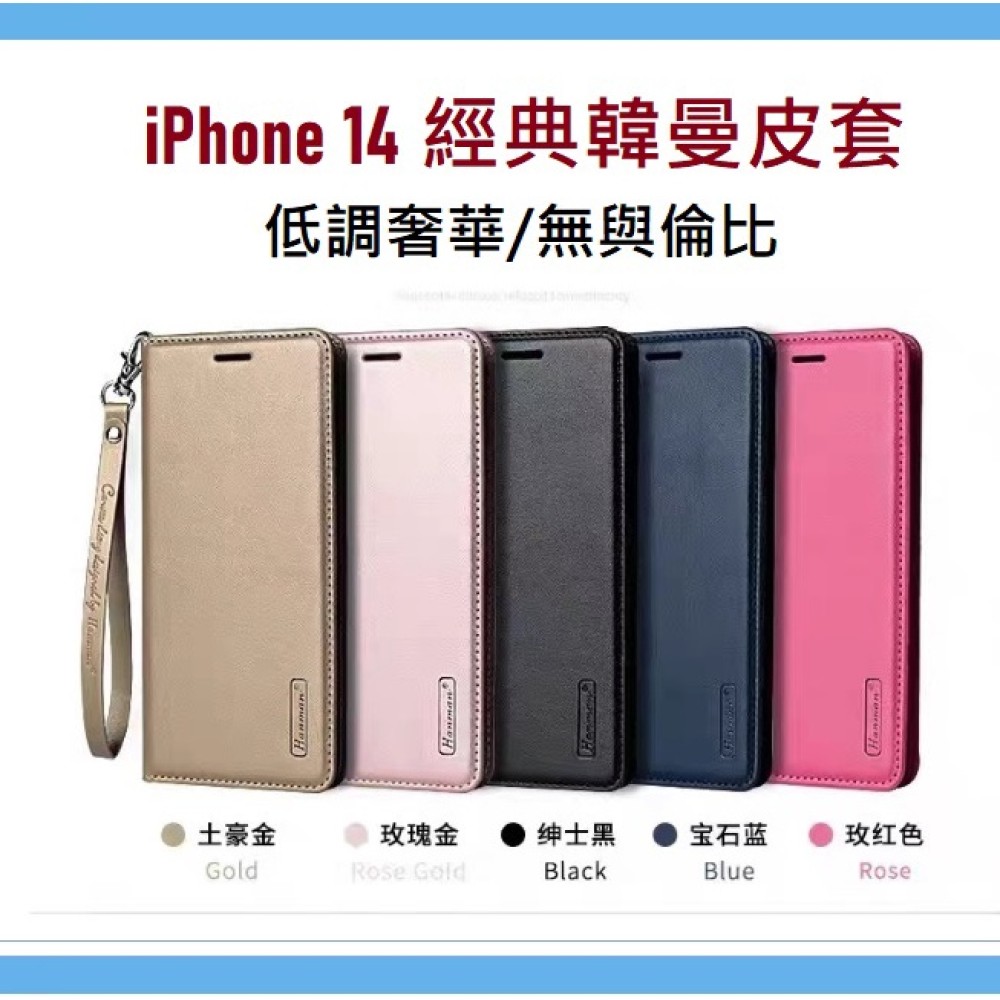 iPhone14 正品韓曼皮套 iPhone 14 Pro Max 經典翻蓋皮套 iPhone14+皮套 附掛繩