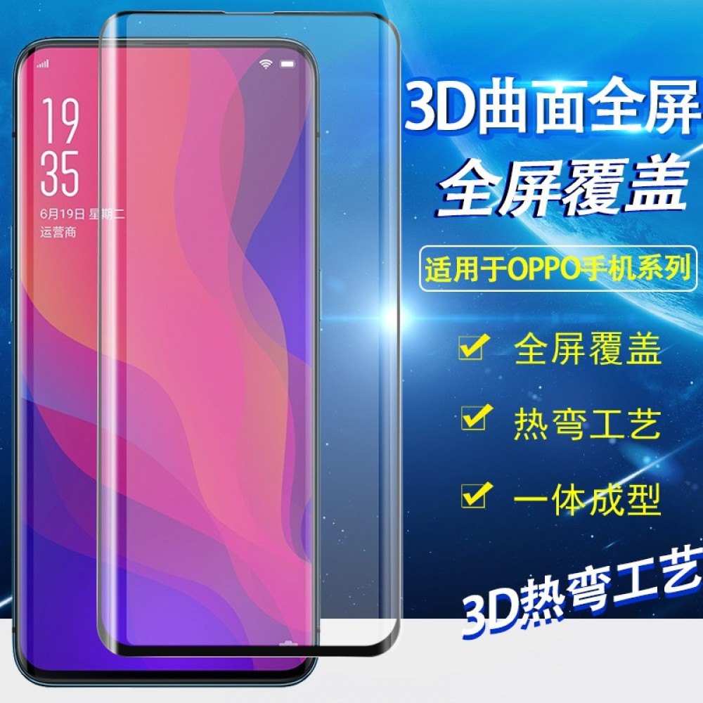 OPPO Find X 全屏曲面玻璃膜 OPPO Find X 3D滿版玻璃保護貼