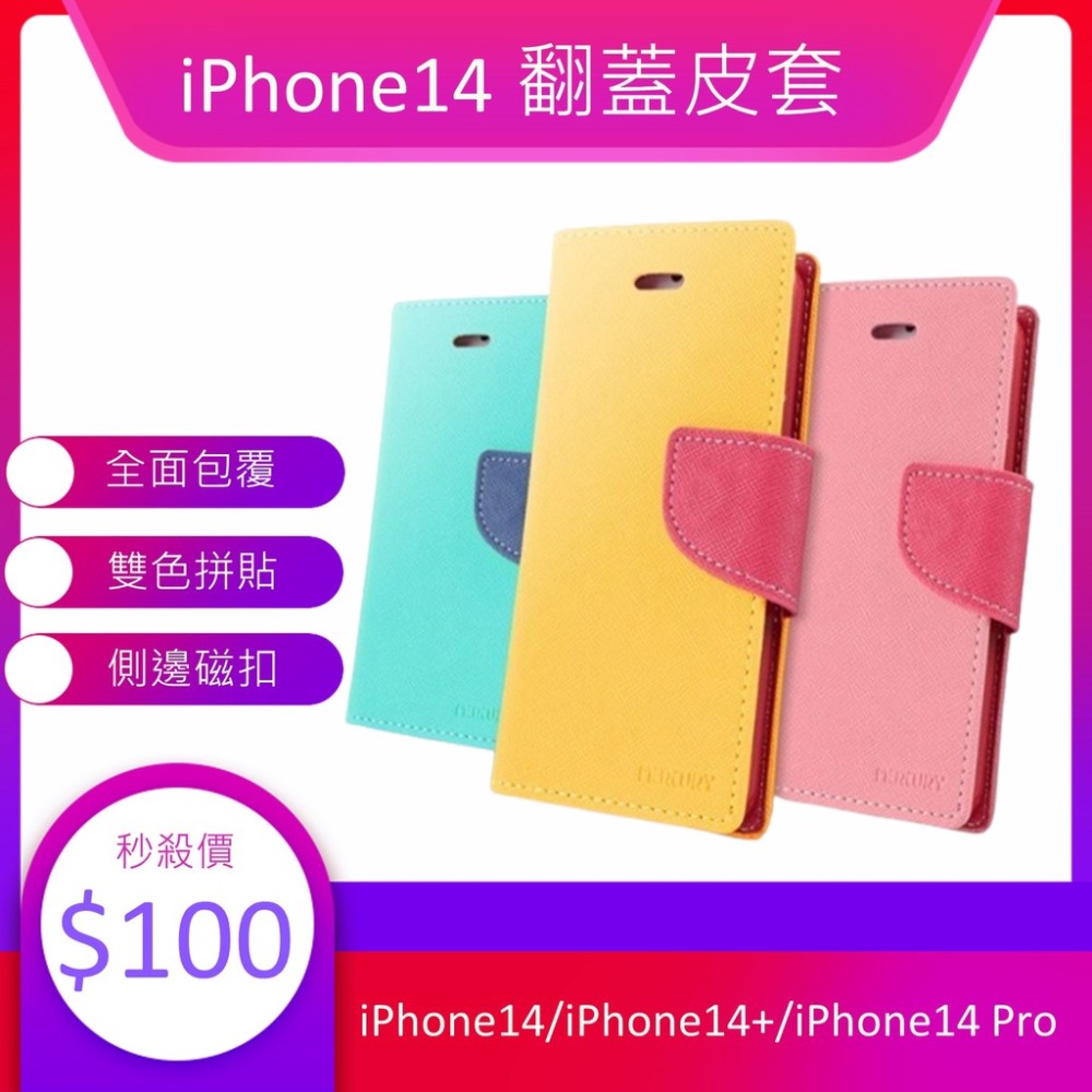 iPhone14 馬卡龍雙色皮套 iPhone 14 Pro Max 磁扣翻蓋皮套 iPhone14+ 手機皮套