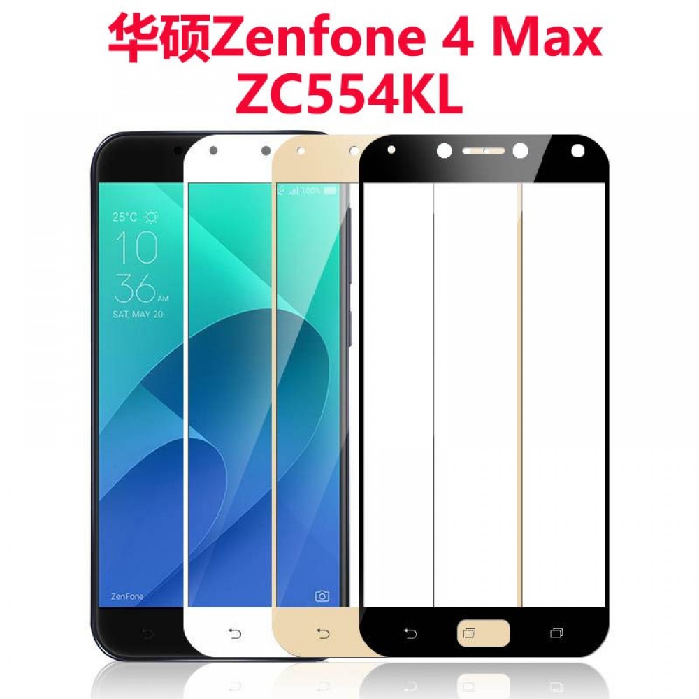 華碩Zenfone 4 Max 滿版鋼化玻璃膜 ASUS ZC554KL 全屏 玻璃保護貼 絲印網點版