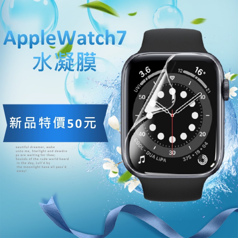 Apple watch 7 8 定位貼水凝膜 Applewatch保護貼 Apple watch7 8 Ultra水凝膜