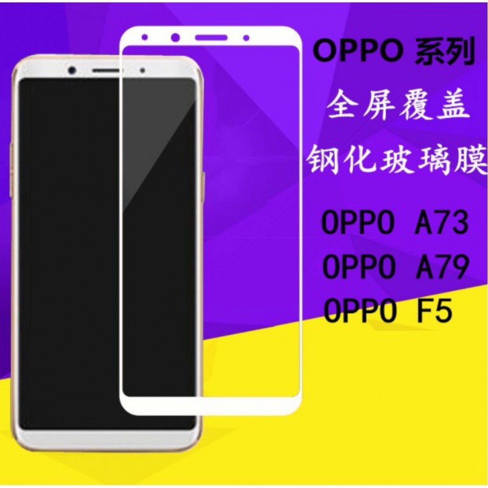 OPPO A73 (4G版) 滿版鋼化玻璃膜 OPPO A73 全屏 玻璃保護貼 絲印網點版