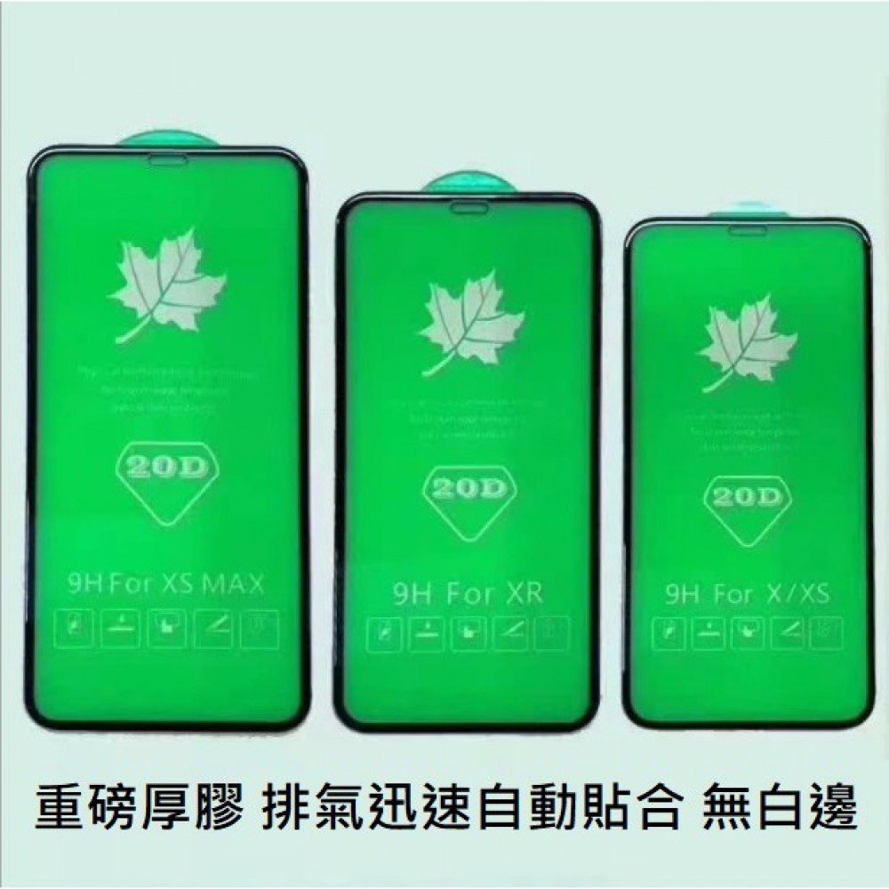 [品質保證] iPhone 20D綠楓膜 iPhone6/7/8+ iPhone X XR iPhone11 12高端膜