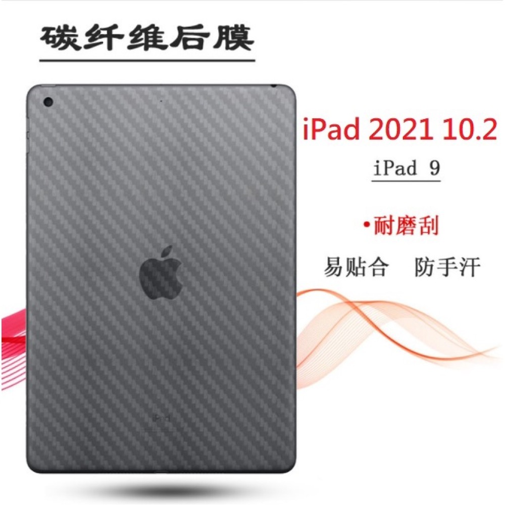 [新北發貨]iPad9 10.2吋碳纖維背膜 iPad 2021 10.2吋 保護貼(背膜) iPad 9 背膜