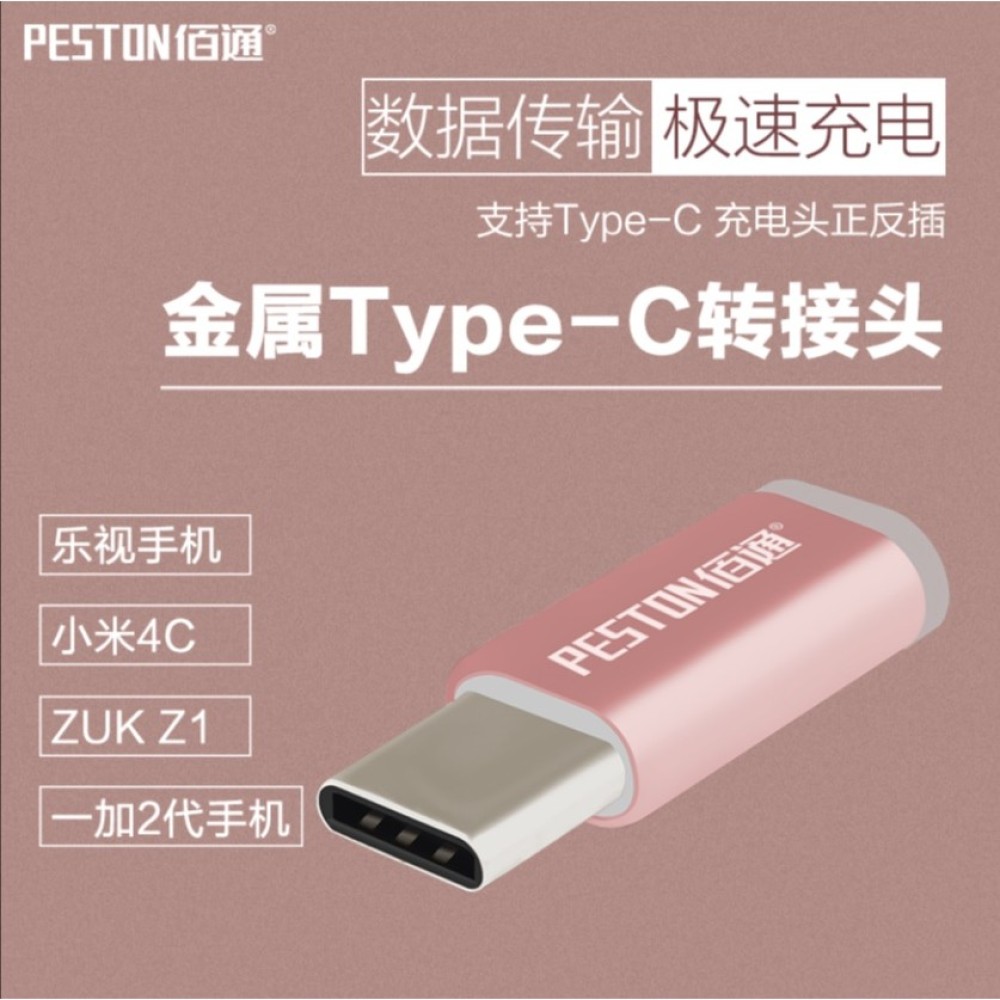 Type C 轉接頭 Micro USB轉Type-C Type-C 轉接器