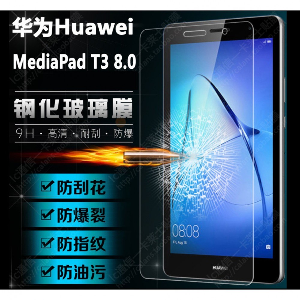 華為Media Pad T3 鋼化玻璃膜 華為T3 8吋平板 玻璃保護貼 華為T3