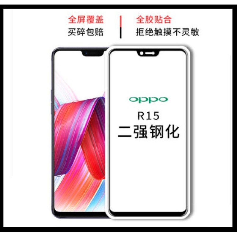 OPPO R15 二次強化玻璃膜 OPPO R15 pro 全屏玻璃保護貼 全膠貼合 無網點