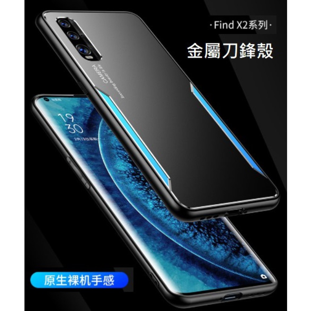 OPPO Find X2 金屬刀鋒保護殼 OPPO FindX2 頂級防摔保護套 OPPO FindX2保護殼