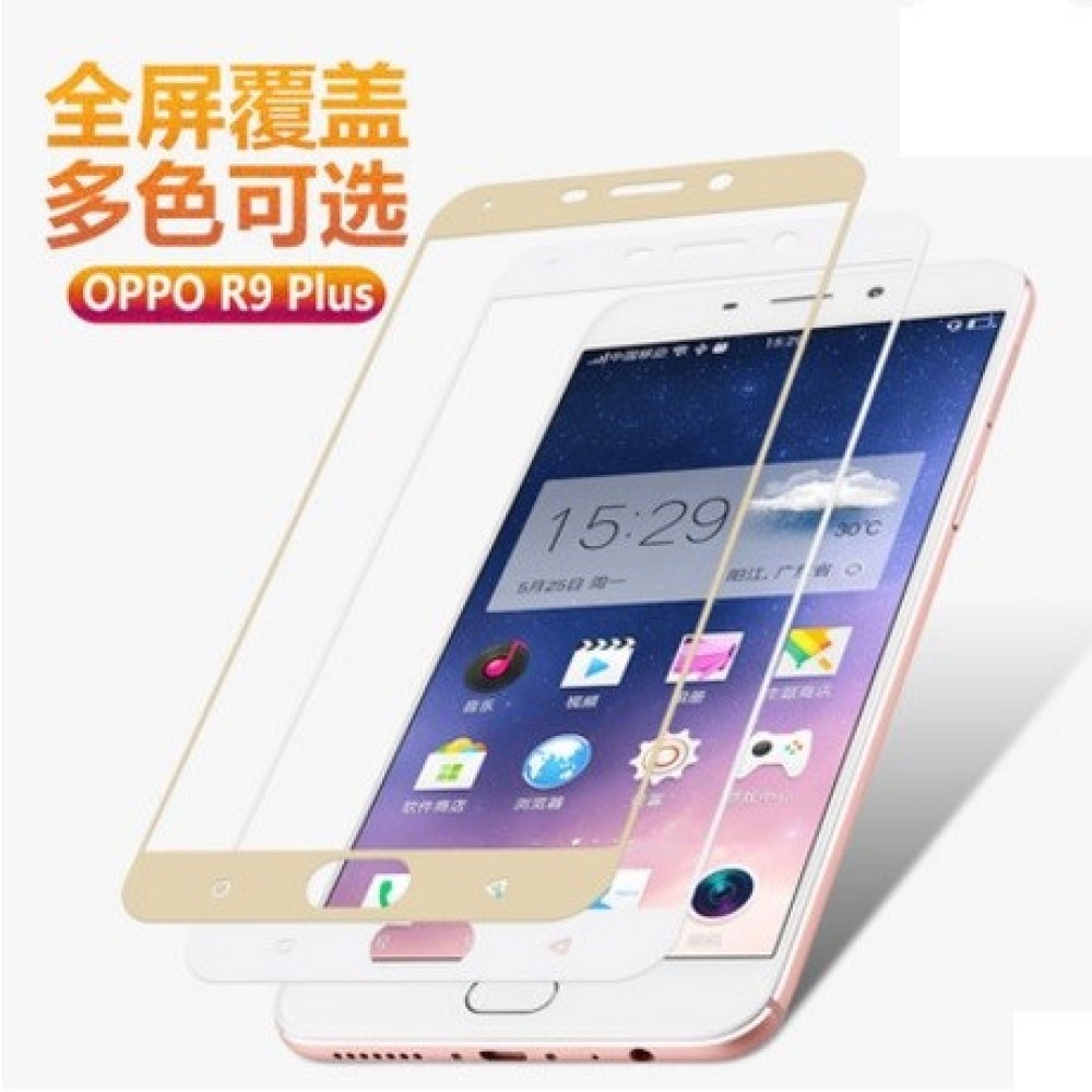 OPPO R9 Plus 全屏 滿版鋼化玻璃膜 OPPO R9+ 專用玻璃保護貼