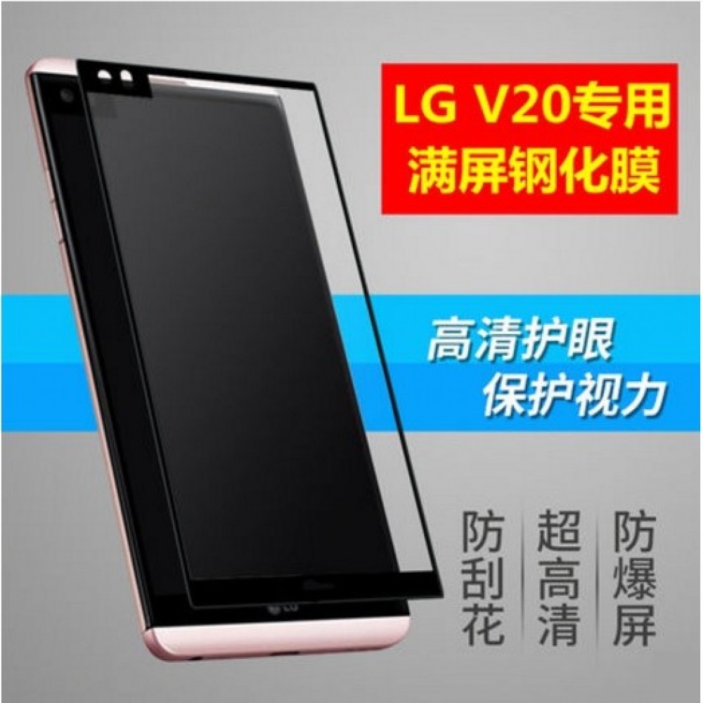 LG V20 全屏鋼化玻璃膜 LG V20 滿版玻璃保護貼