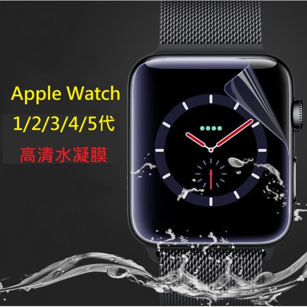 Apple watch 1/2/3/4/5代水凝膜 Apple watch 全規格保護貼 免噴水直接貼