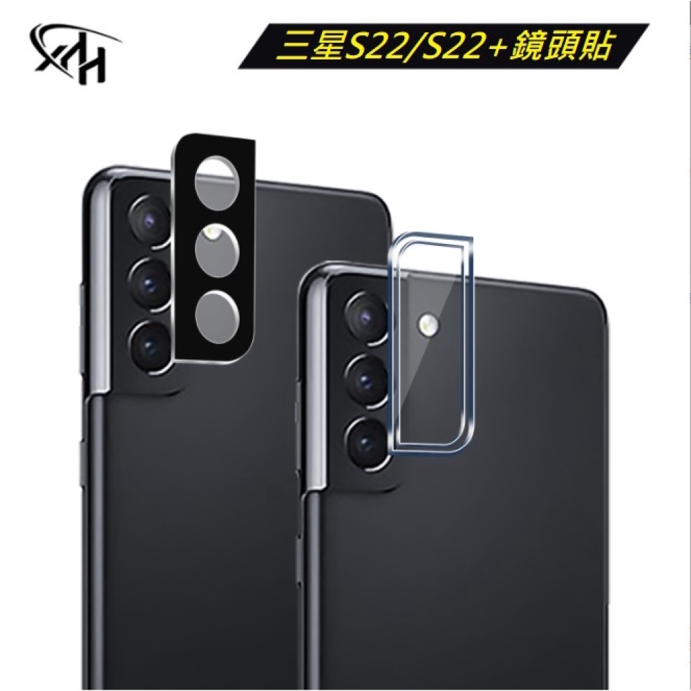 三星S22 S22+、S22 Ultra 鏡頭保護貼 三星S22、S22+、S22 Ultra 鋼化玻璃 鏡頭貼