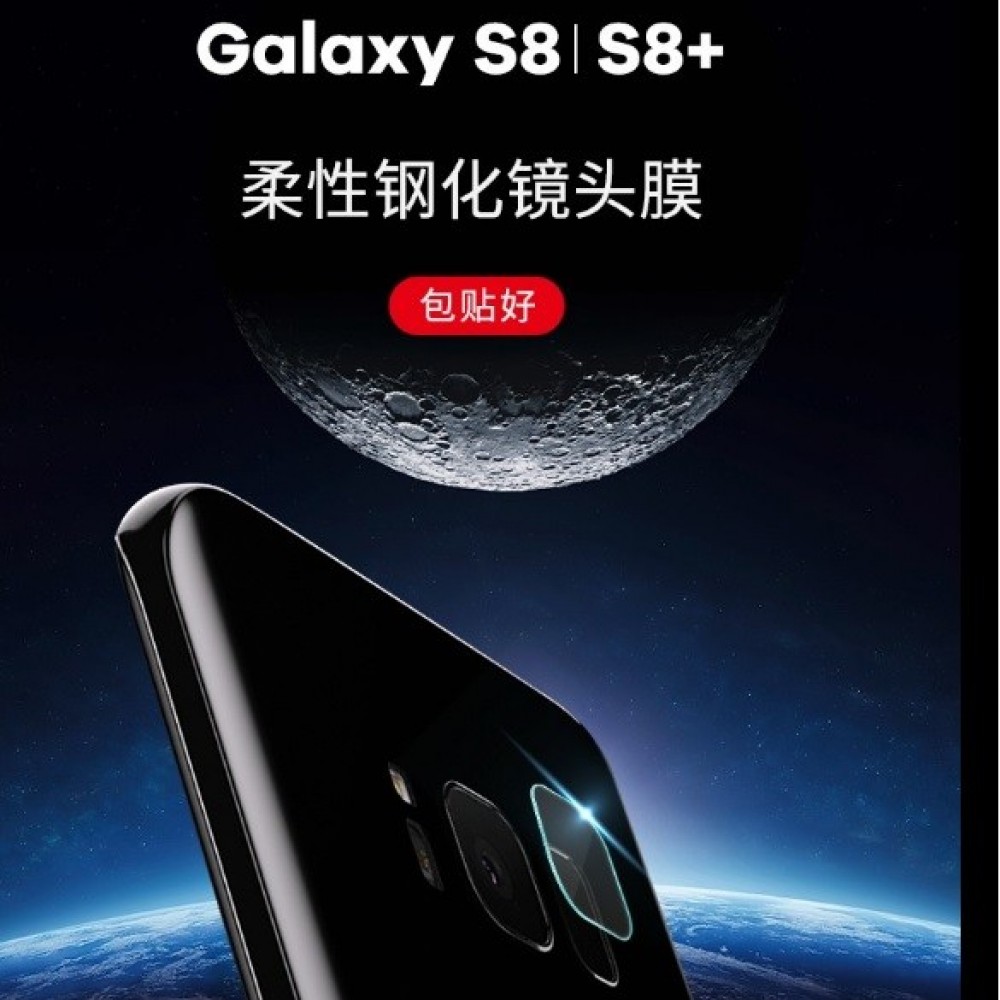 三星S8 S8 plus 鏡頭貼 三星S8 鏡頭保護貼 鋼化玻璃膜[Apple小鋪]