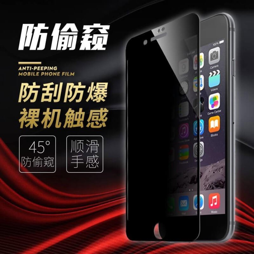 iPhone 7/8 高清防窺膜 iPhone 7/8 PLUS全屏貼合 防窺玻璃膜  iPhone防窺膜