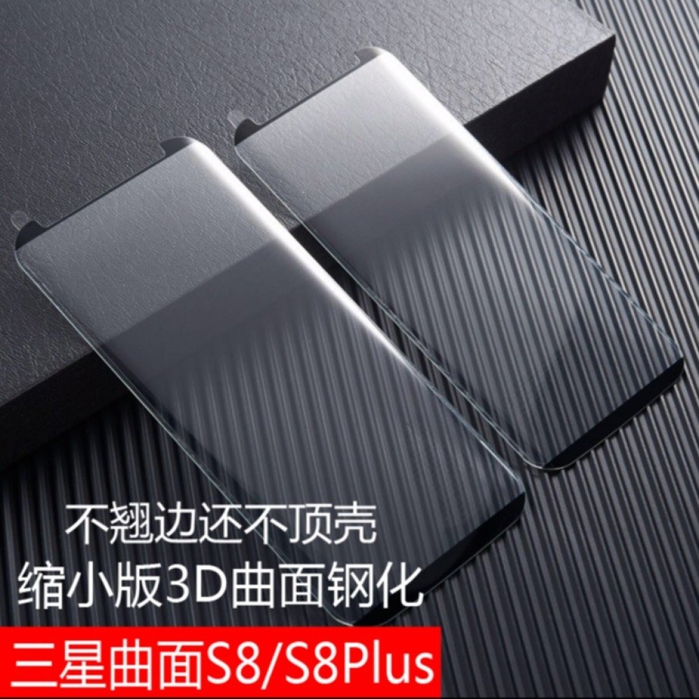 三星S8 PLUS全屏曲面玻璃膜 縮小版 三星 S8 plus 滿版玻璃保護貼 不頂殼 不翹邊 邊膠網點版