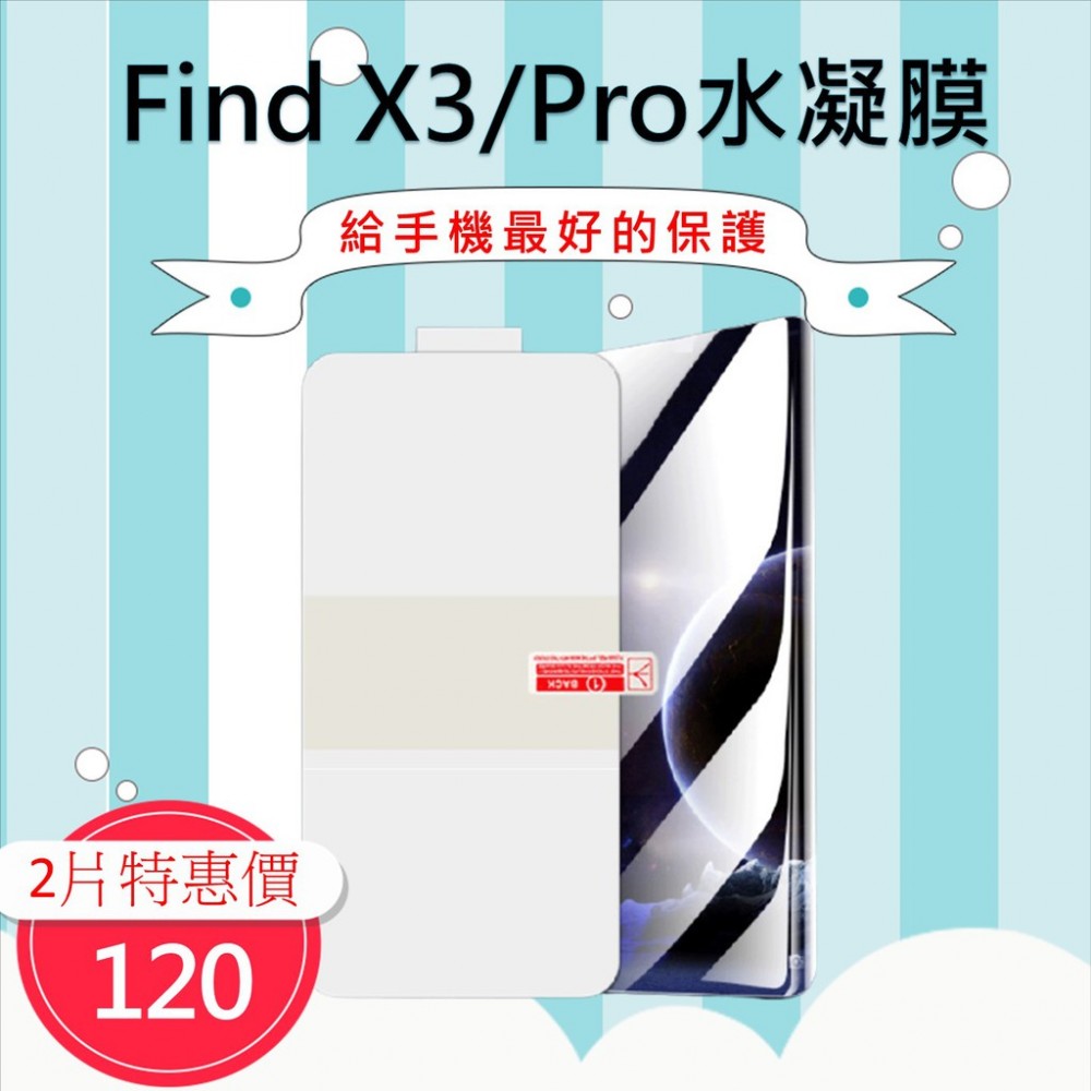 [兩片裝]OPPO Find X3 Pro 保護貼 Find X3 鋼化軟膜 FindX3 Pro 定位貼水凝膜