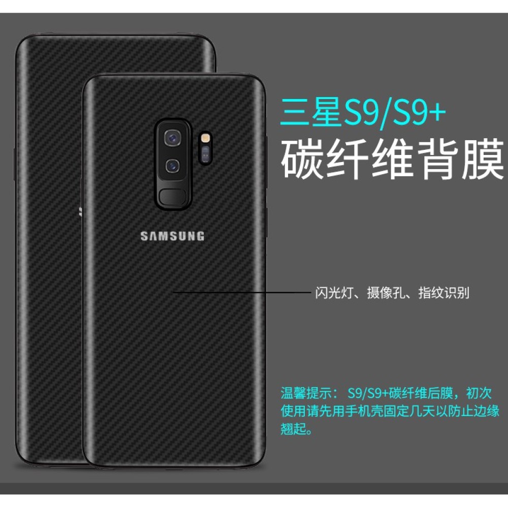 三星S9 S9 plus 碳纖維背膜 三星 S9 S9+ 背膜 防刮 防指紋 半透明