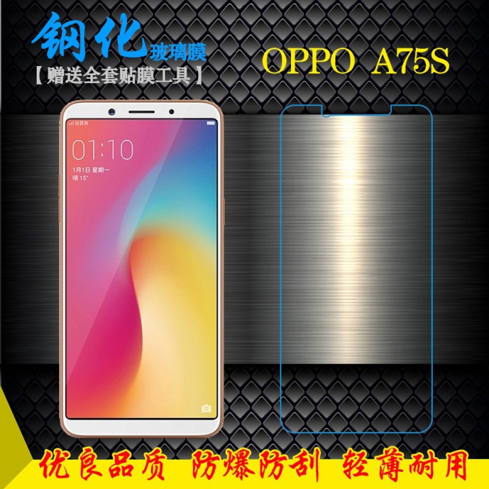 OPPO A75s 鋼化玻璃膜 OPPO A75s 專用玻璃保護貼