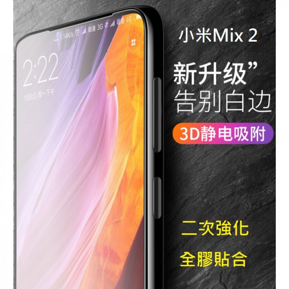 小米Mix2 二次強化全屏玻璃膜 小米Mix 2S 滿版保護貼 全膠貼合 無網點 無白邊