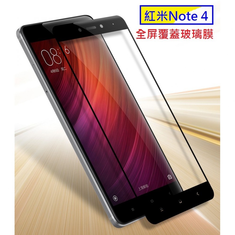 紅米Note 4 全屏鋼化玻璃膜 紅米note 4 滿版玻璃保護貼 全屏覆蓋