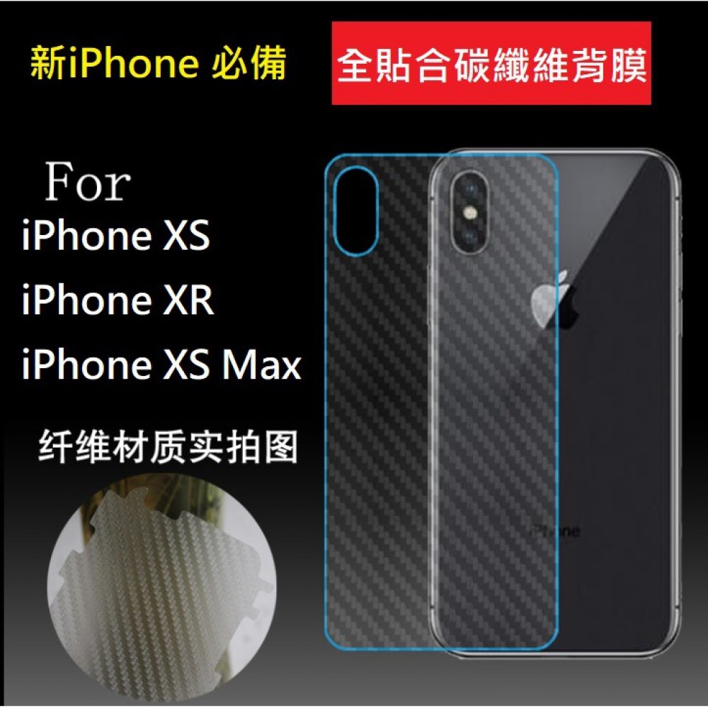 新iPhone 碳纖維背膜 iPhone XS iPhone XR iPhone XS Max 全貼合背膜