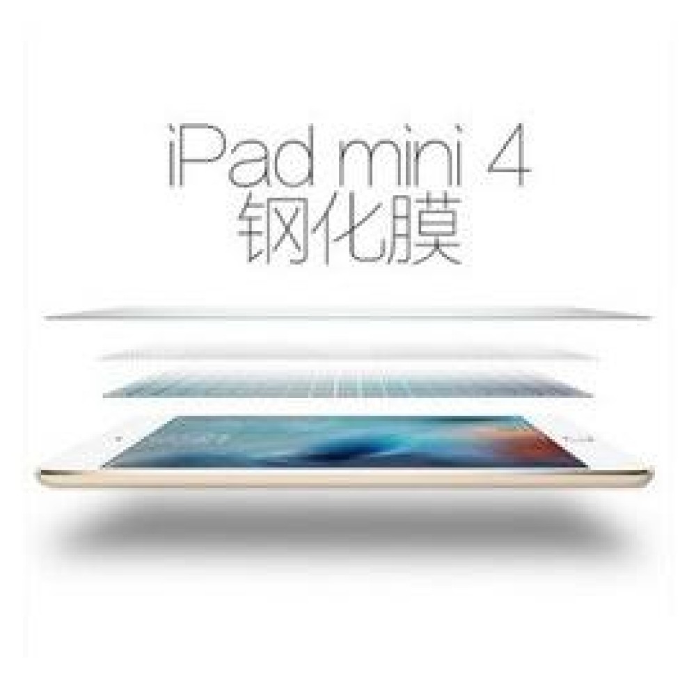 iPad mini 4專用 9H鋼化玻璃膜 iPad mini4 玻璃保護貼