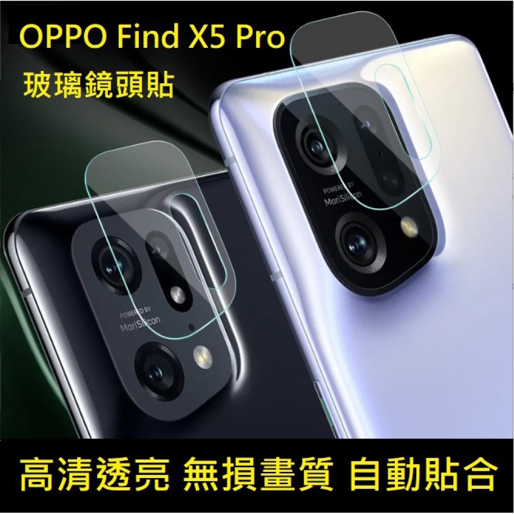 OPPO Find X3 X5 Pro 鏡頭貼 OPPO Find X3 X5 Pro 高清玻璃鏡頭貼 無損畫質